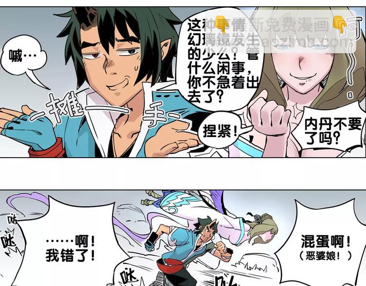 🍚仙剑奇侠传幻璃镜 第19话 猥琐妖怪 第41页