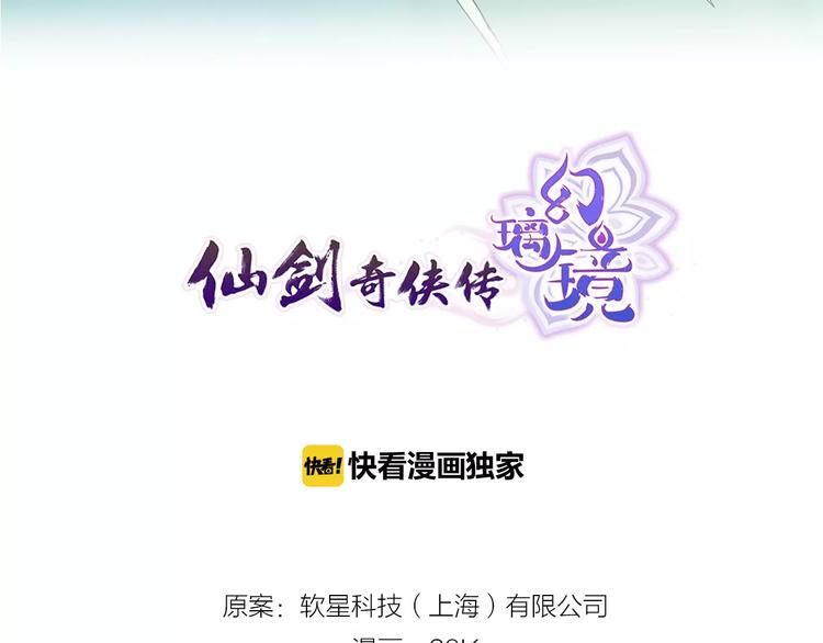 🍚仙剑奇侠传幻璃镜 第3话 猫女 第2页