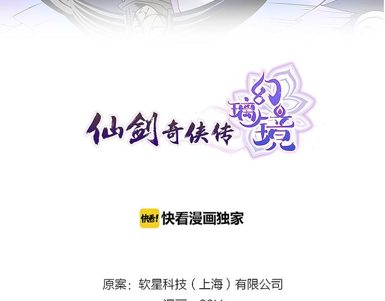 🍚仙剑奇侠传幻璃镜 第21话 袖中世界 第2页