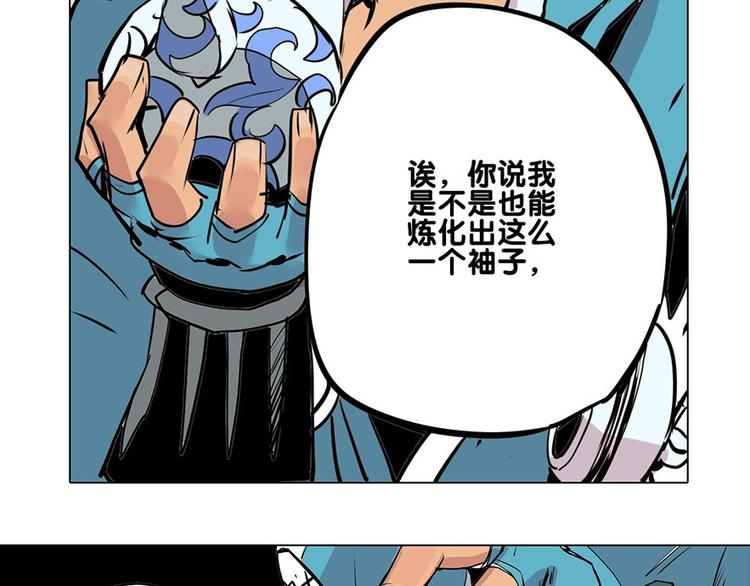 🍚仙剑奇侠传幻璃镜 第21话 袖中世界 第24页