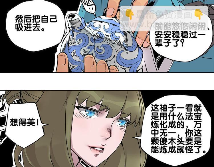 🍚仙剑奇侠传幻璃镜 第21话 袖中世界 第25页