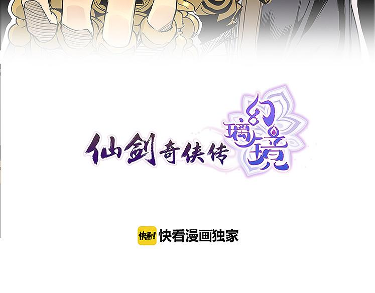 🍚仙剑奇侠传幻璃镜 第23话 胜利 第2页