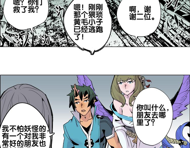 🍚仙剑奇侠传幻璃镜 第23话 胜利 第38页