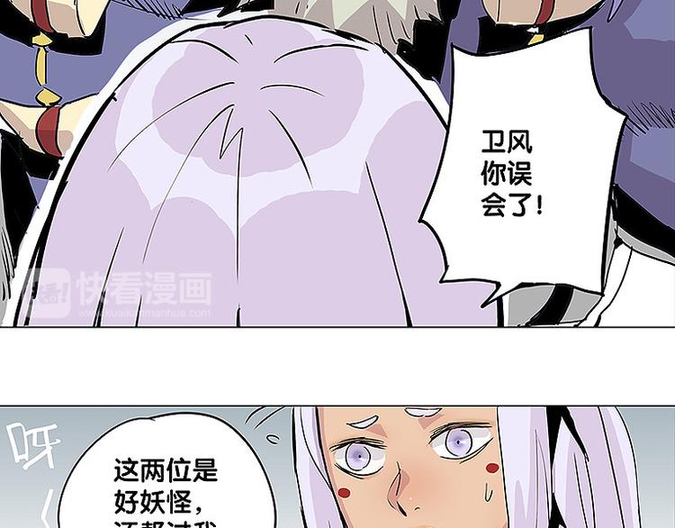 🍚仙剑奇侠传幻璃镜 第25话 卫风 第12页