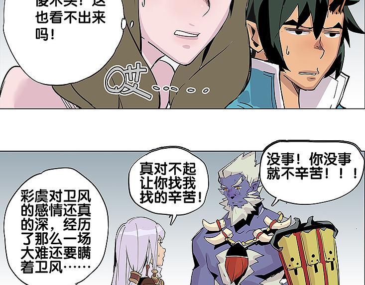 🍚仙剑奇侠传幻璃镜 第25话 卫风 第21页