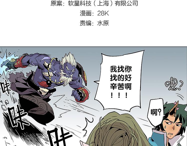 🍚仙剑奇侠传幻璃镜 第25话 卫风 第3页
