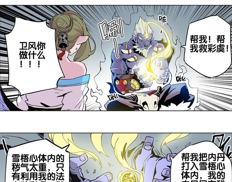 🍚仙剑奇侠传幻璃镜 第27话 内丹 第19页