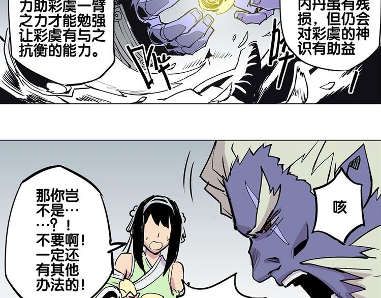 🍚仙剑奇侠传幻璃镜 第27话 内丹 第20页