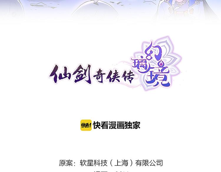 🍚仙剑奇侠传幻璃镜 第29话 激战 第2页