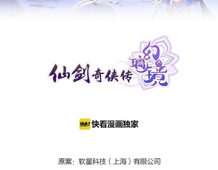 🍚仙剑奇侠传幻璃镜 第31话 我终于找到你了 第2页