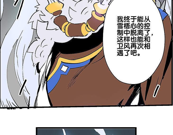 🍚仙剑奇侠传幻璃镜 第35话 雪梧心死了？！ 第4页