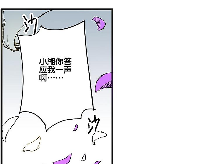 🍚仙剑奇侠传幻璃镜 第35话 雪梧心死了？！ 第47页