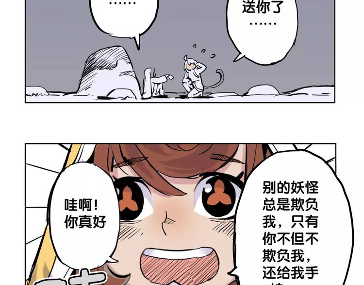 🍚仙剑奇侠传幻璃镜 第5话 声音 第5页