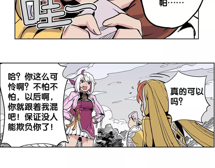 🍚仙剑奇侠传幻璃镜 第5话 声音 第6页