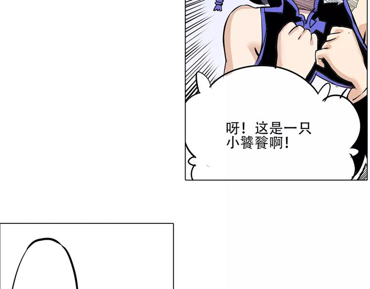 🍚仙剑奇侠传幻璃镜 第7话 饕餮 第10页