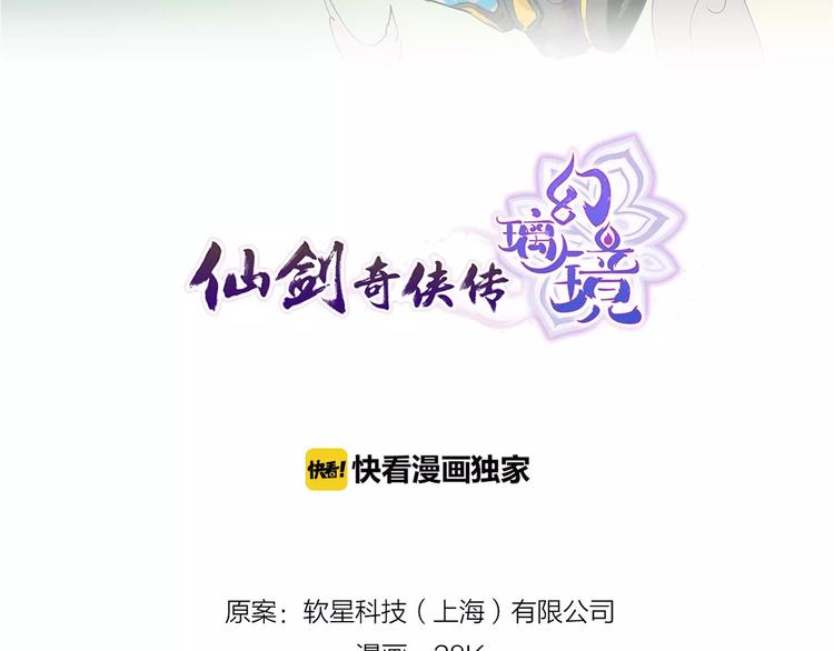 🍚仙剑奇侠传幻璃镜 第7话 饕餮 第2页