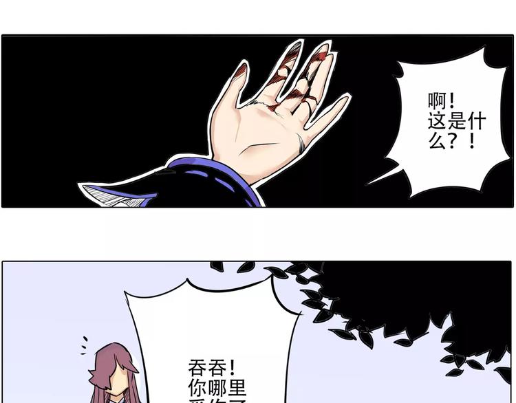 🍚仙剑奇侠传幻璃镜 第7话 饕餮 第26页