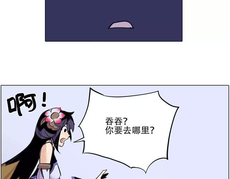 🍚仙剑奇侠传幻璃镜 第7话 饕餮 第34页