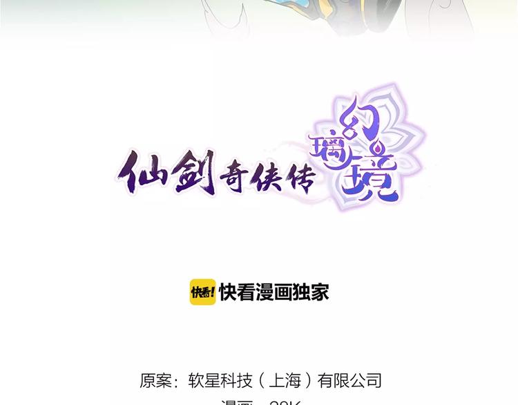 🍚仙剑奇侠传幻璃镜 第9话 陷阱 第2页
