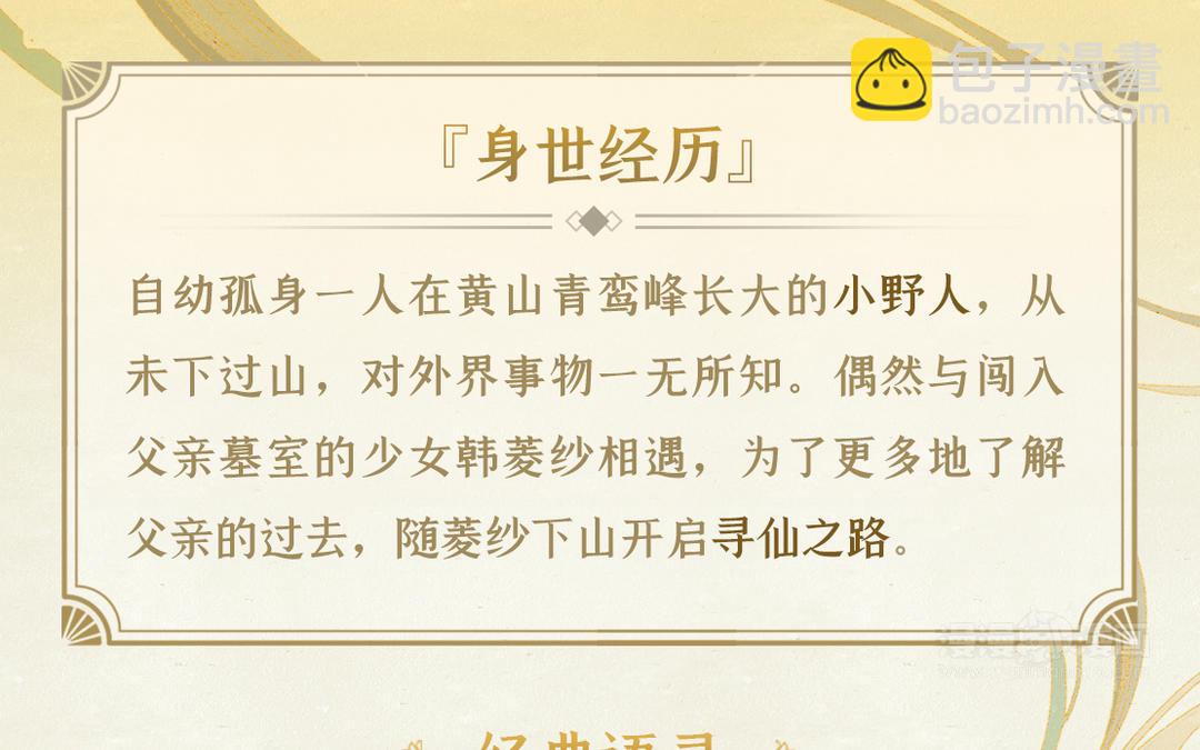 🍚仙剑奇侠传四 预热：问道昆仑，开启寻仙之旅！ 第10页