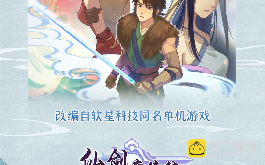 🍚仙剑奇侠传四 预热：问道昆仑，开启寻仙之旅！ 第32页