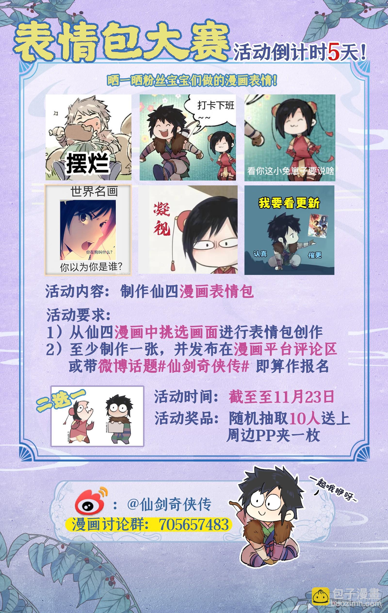 🍚仙剑奇侠传四 第9话 苦战妖兽 第25页