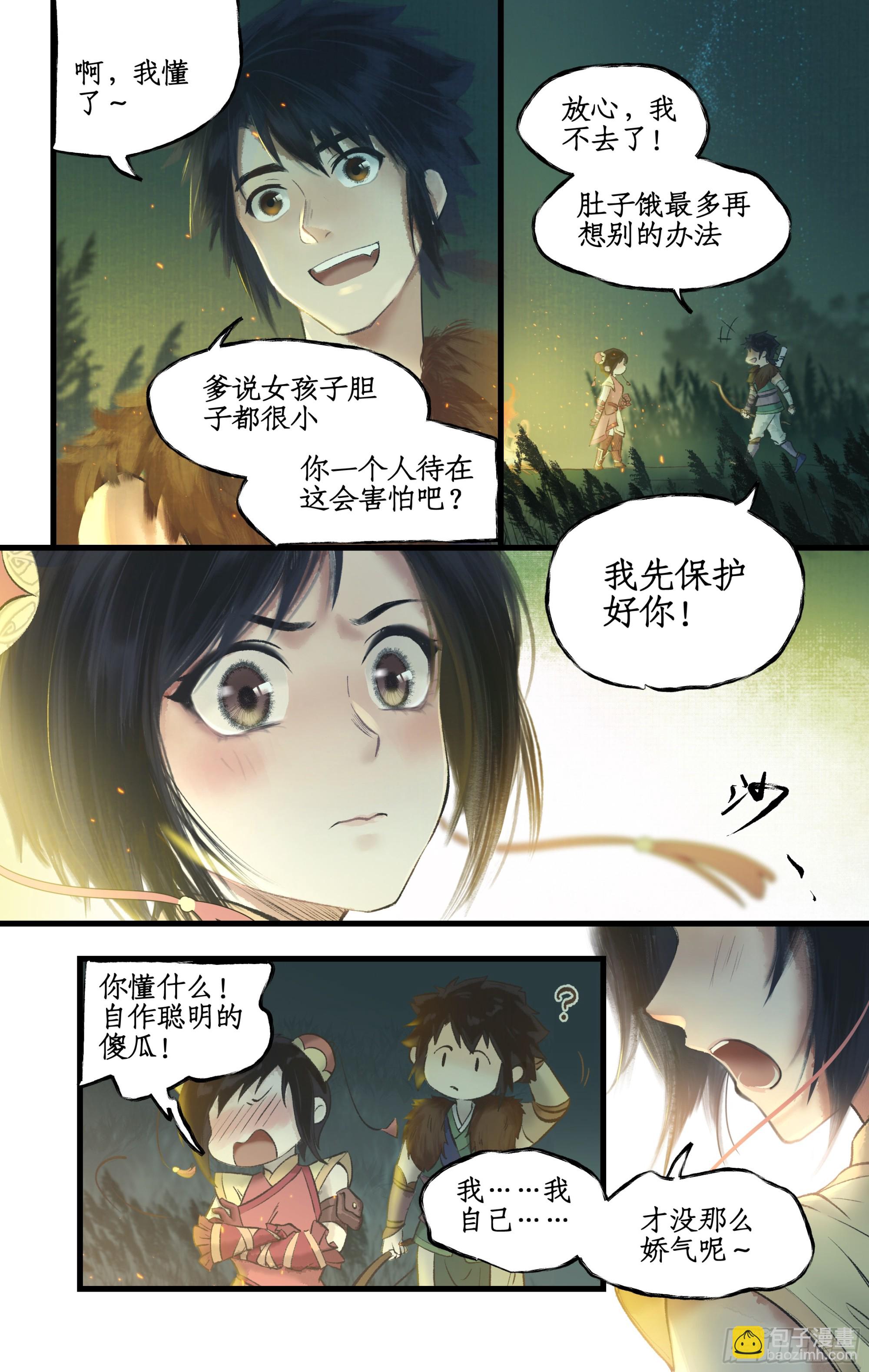 🍚仙剑奇侠传四 第9话 苦战妖兽 第3页