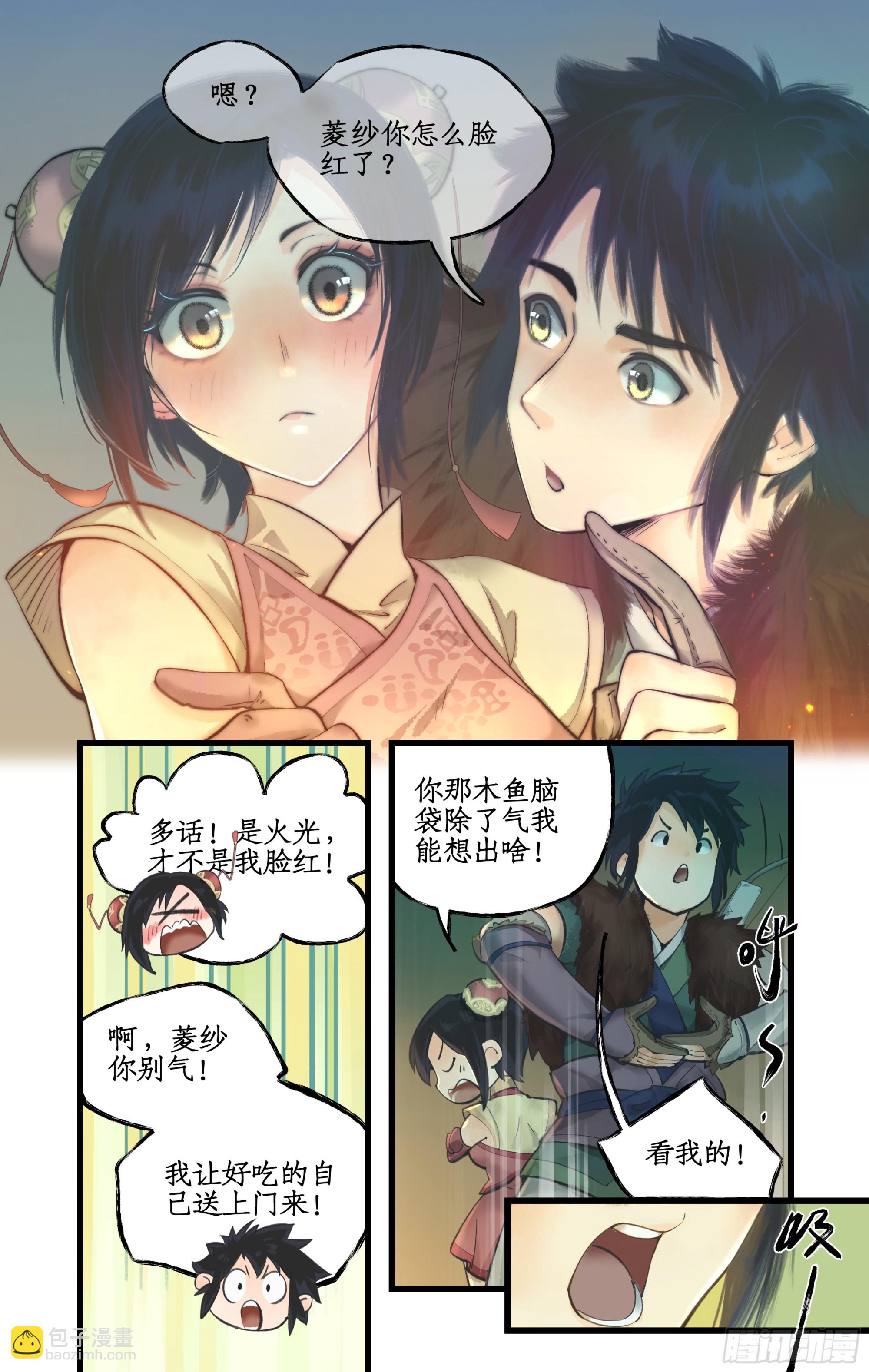 🍚仙剑奇侠传四 第9话 苦战妖兽 第4页