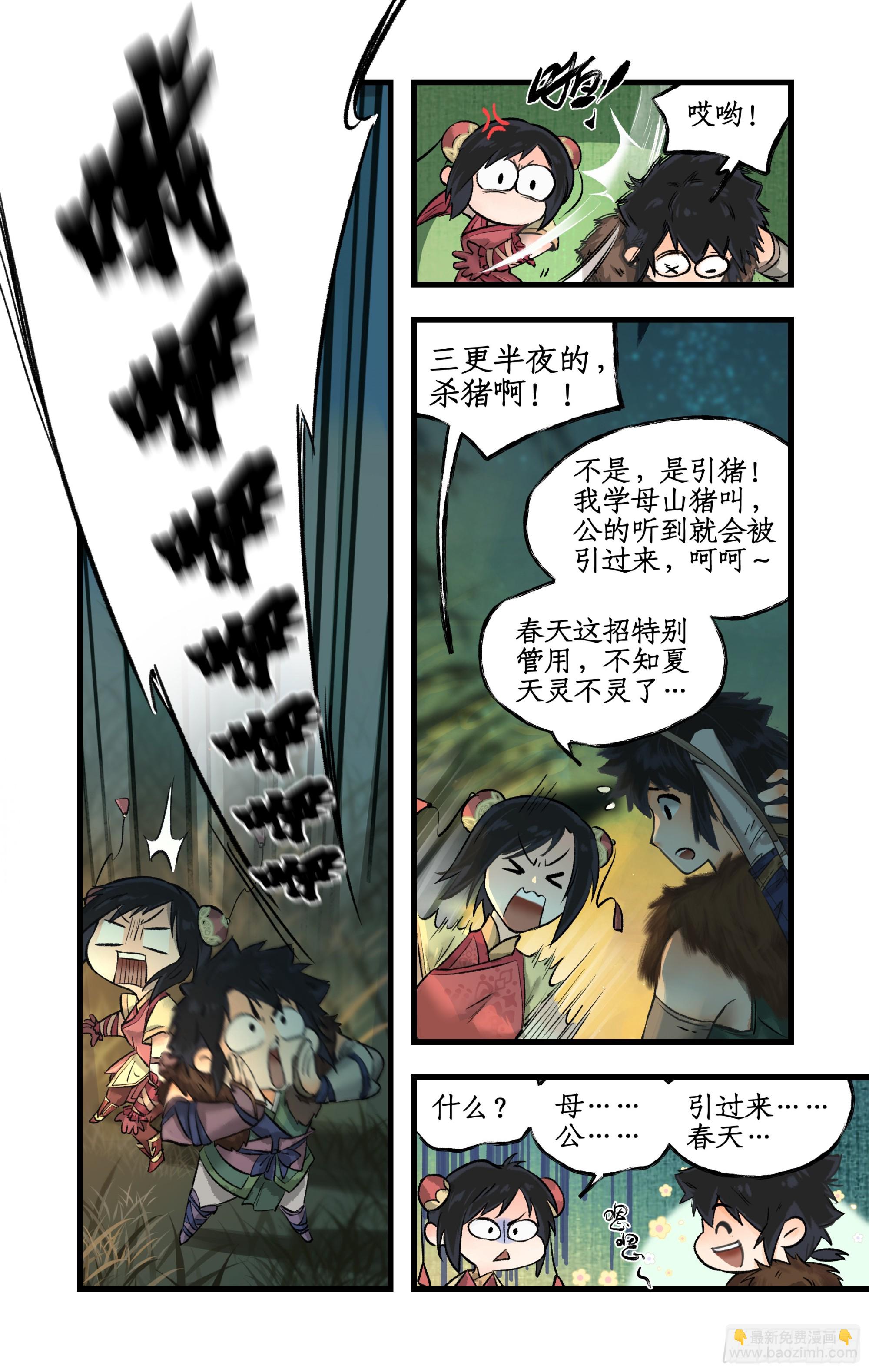 🍚仙剑奇侠传四 第9话 苦战妖兽 第5页