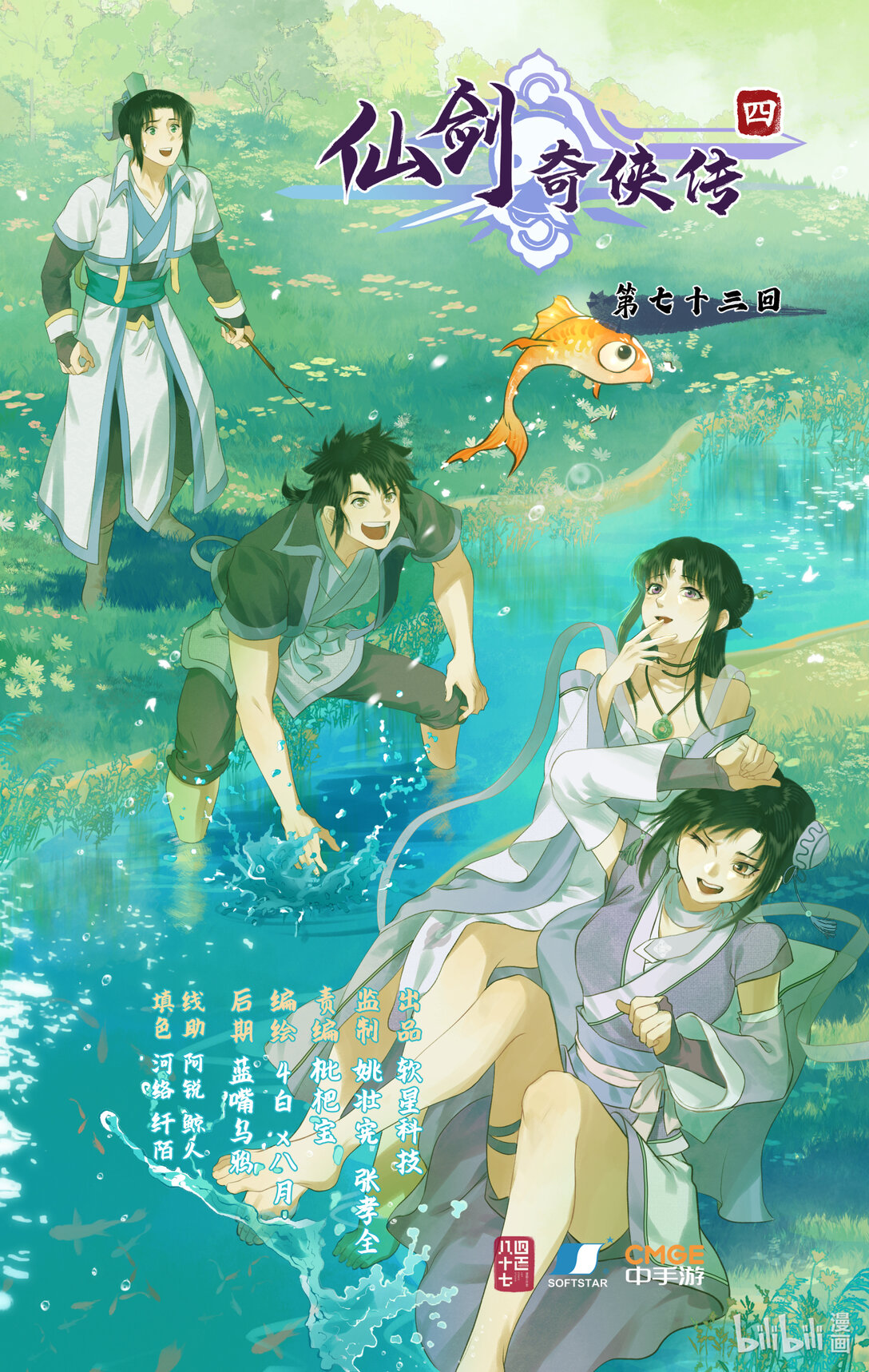 🍚仙剑奇侠传四 第74话 同殇之阵 第1页