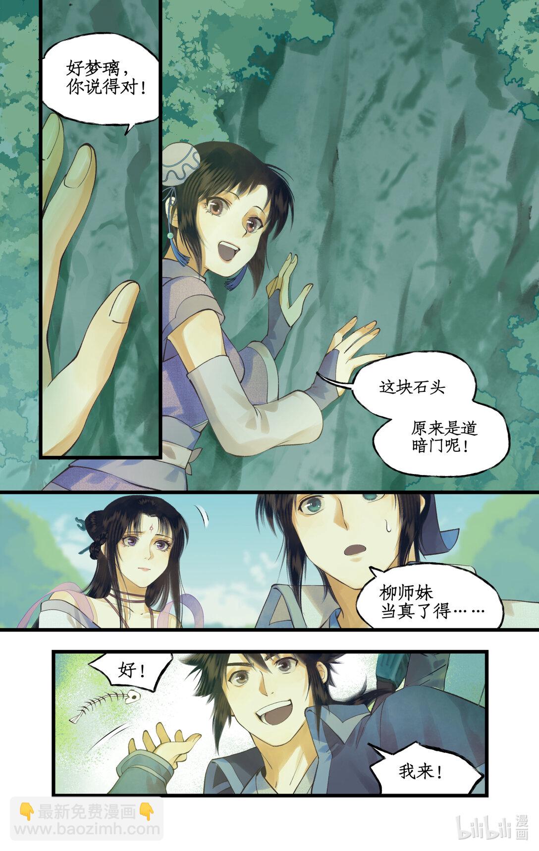 🍚仙剑奇侠传四 第74话 同殇之阵 第11页