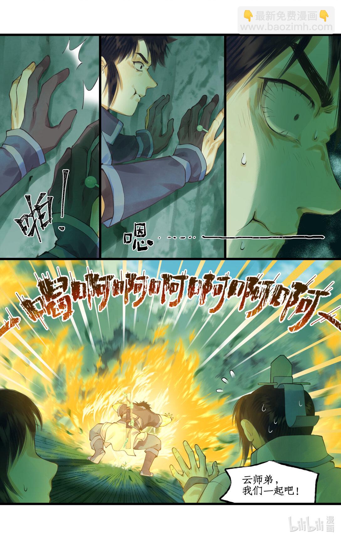 🍚仙剑奇侠传四 第74话 同殇之阵 第12页