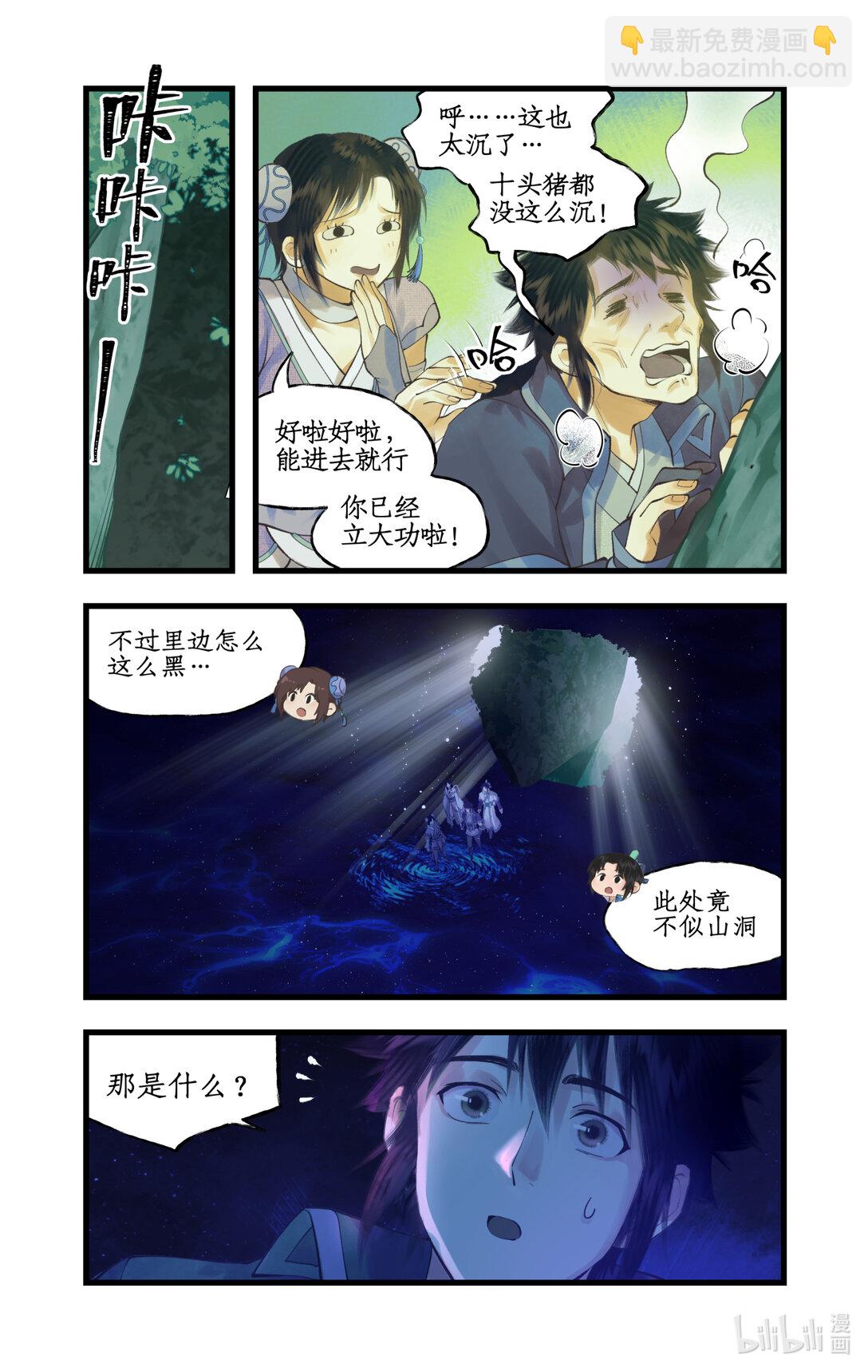 🍚仙剑奇侠传四 第74话 同殇之阵 第13页