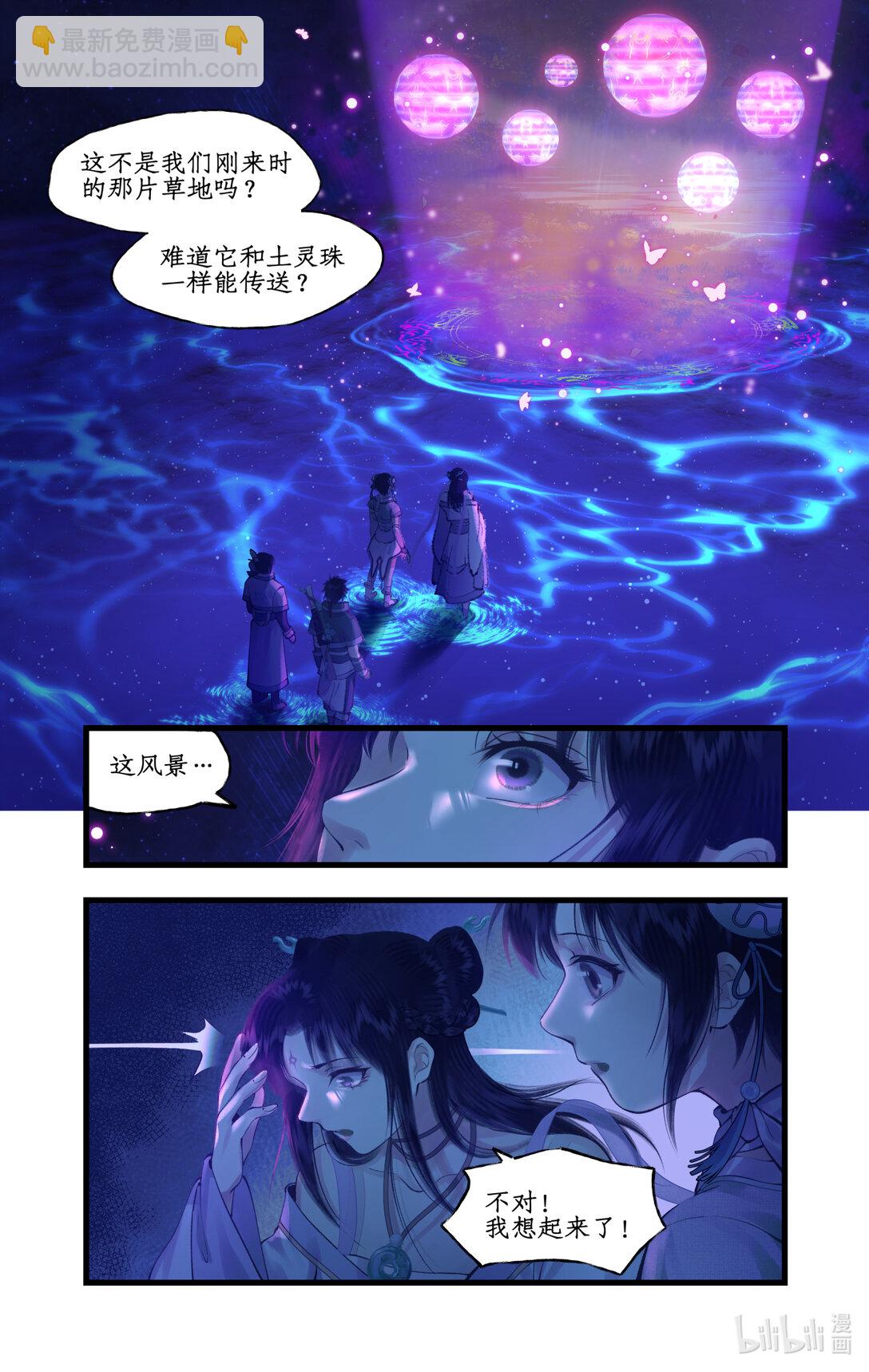 🍚仙剑奇侠传四 第74话 同殇之阵 第14页