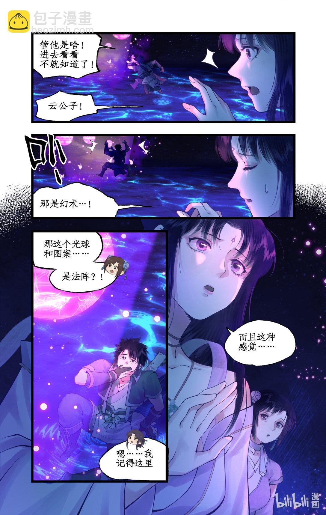 🍚仙剑奇侠传四 第74话 同殇之阵 第15页