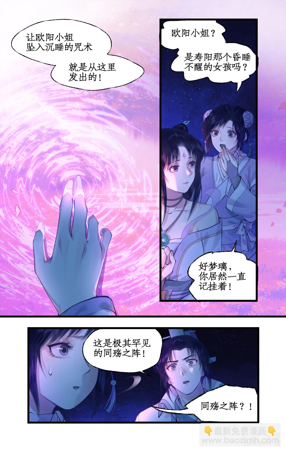 🍚仙剑奇侠传四 第74话 同殇之阵 第16页