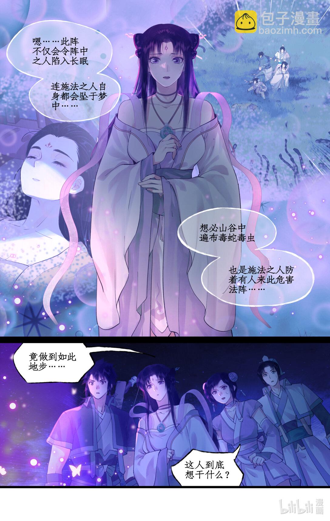 🍚仙剑奇侠传四 第74话 同殇之阵 第17页