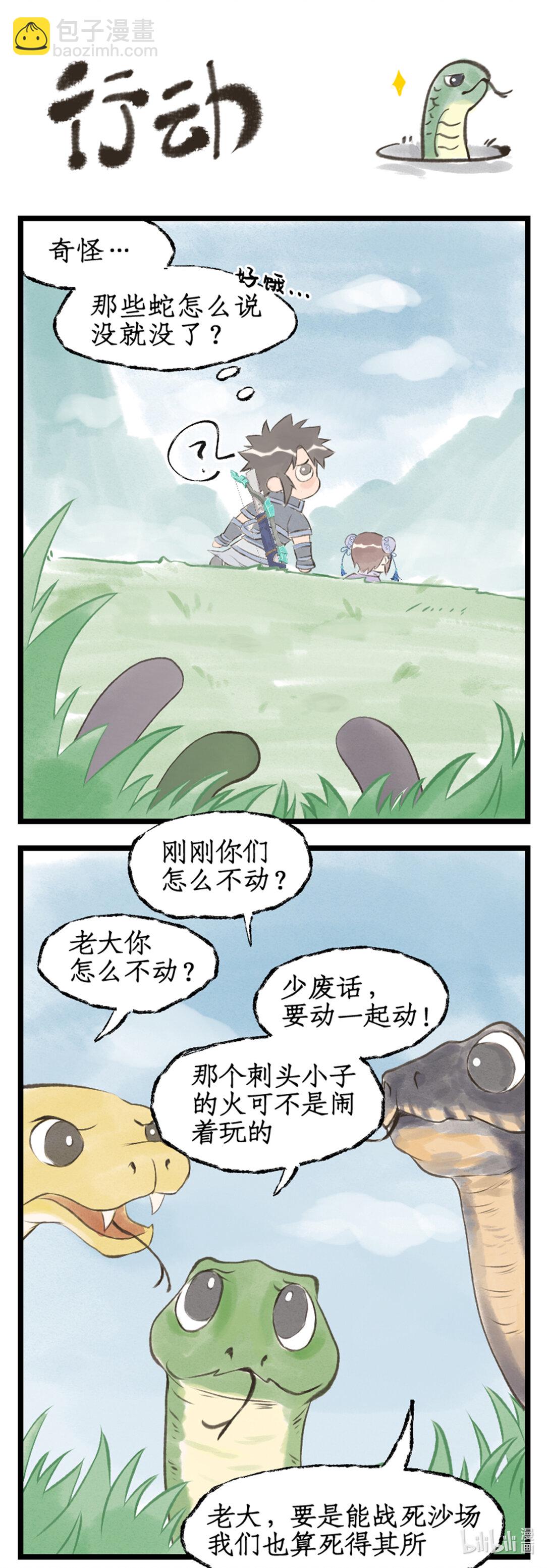 🍚仙剑奇侠传四 第74话 同殇之阵 第18页