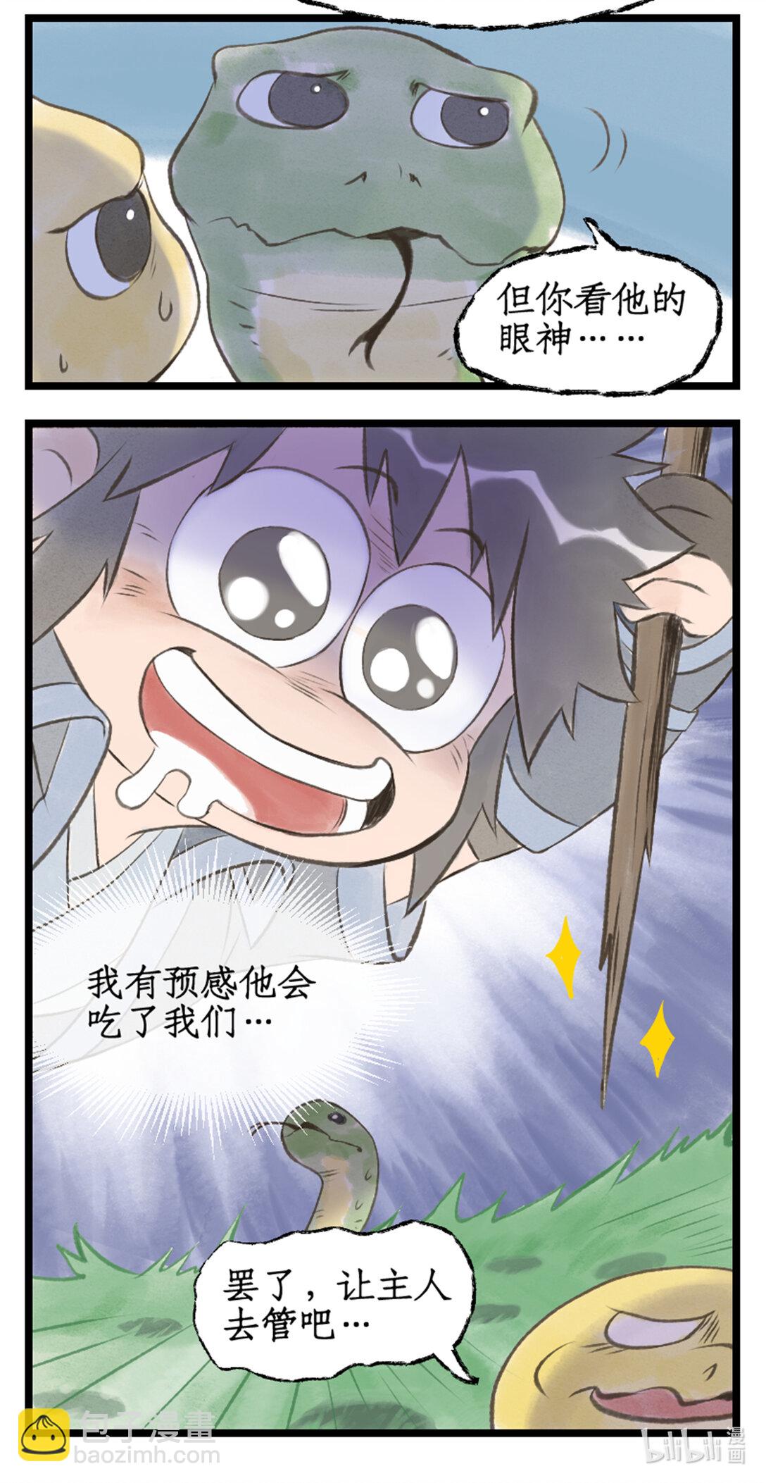 🍚仙剑奇侠传四 第74话 同殇之阵 第19页