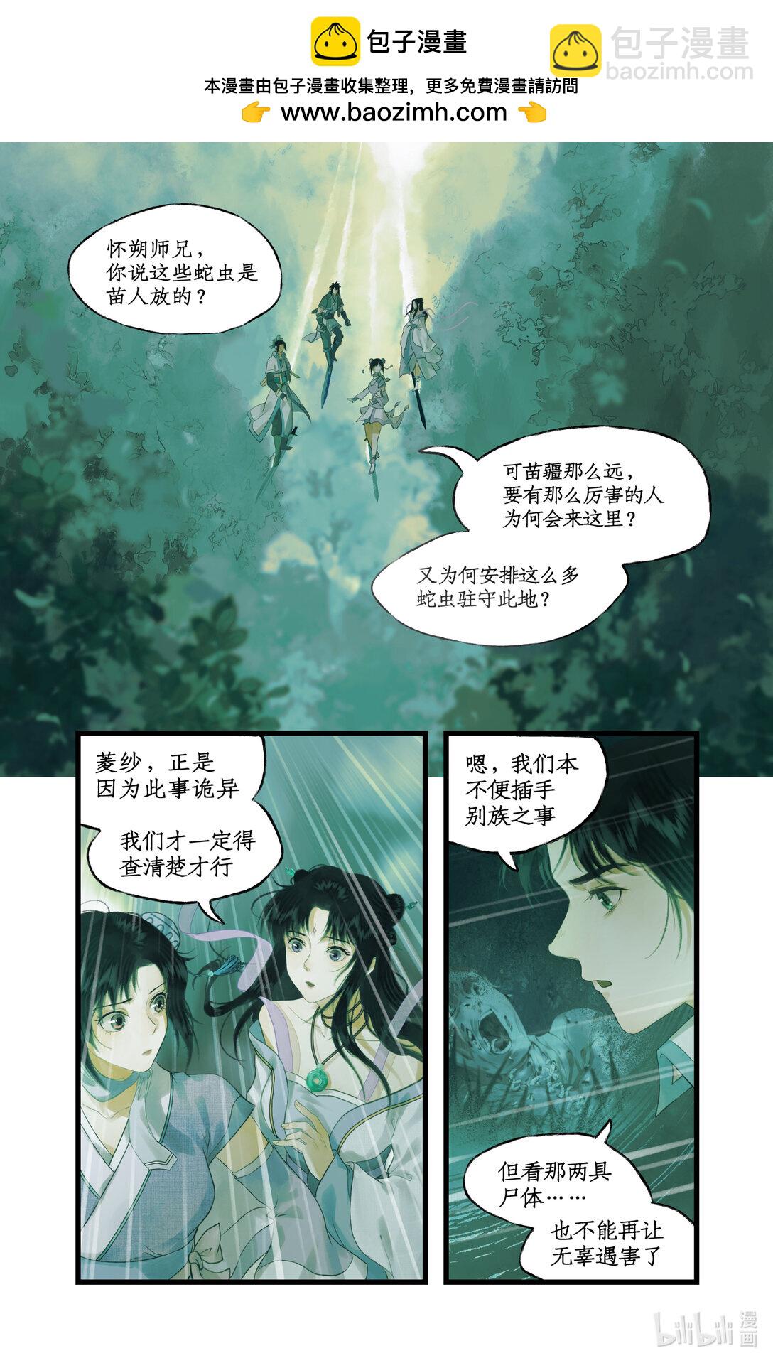 🍚仙剑奇侠传四 第74话 同殇之阵 第2页