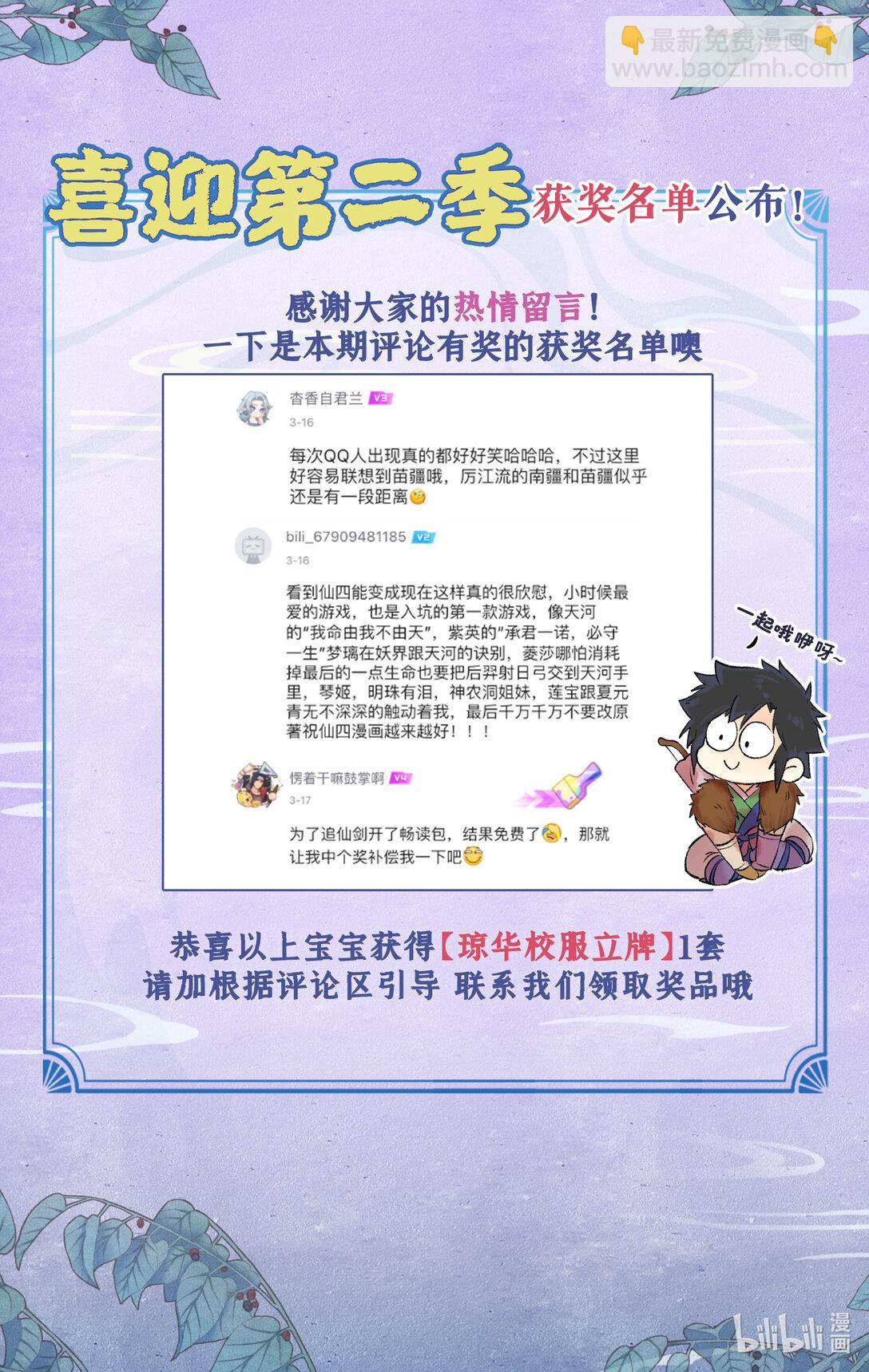 🍚仙剑奇侠传四 第74话 同殇之阵 第20页