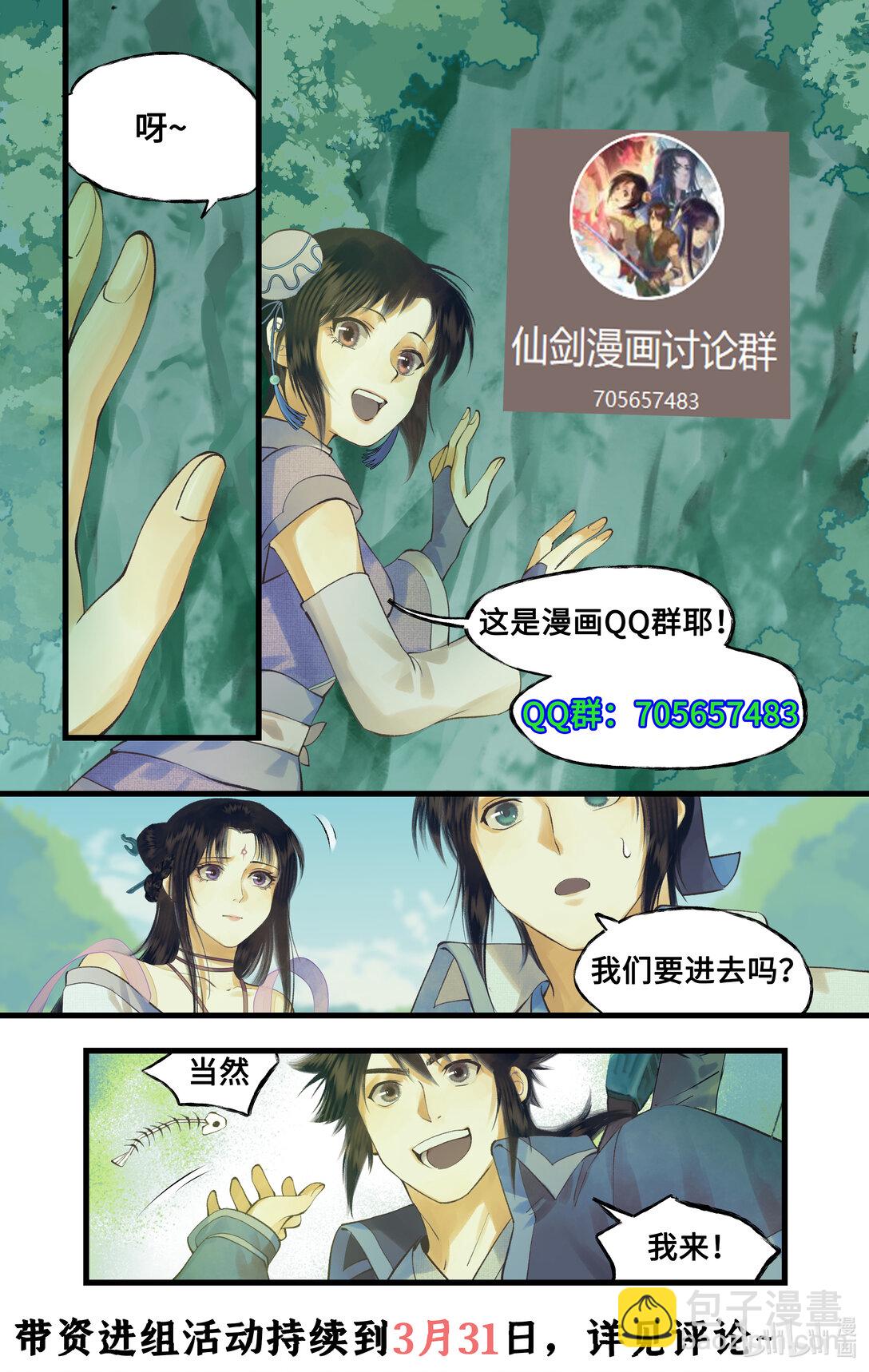 🍚仙剑奇侠传四 第74话 同殇之阵 第22页