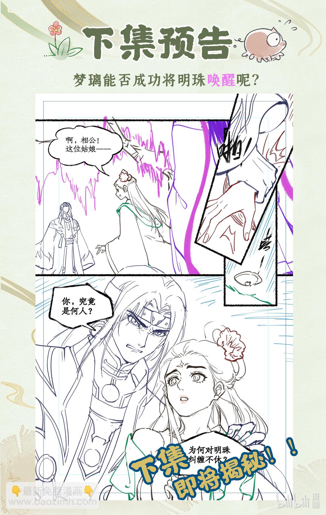 🍚仙剑奇侠传四 第74话 同殇之阵 第23页