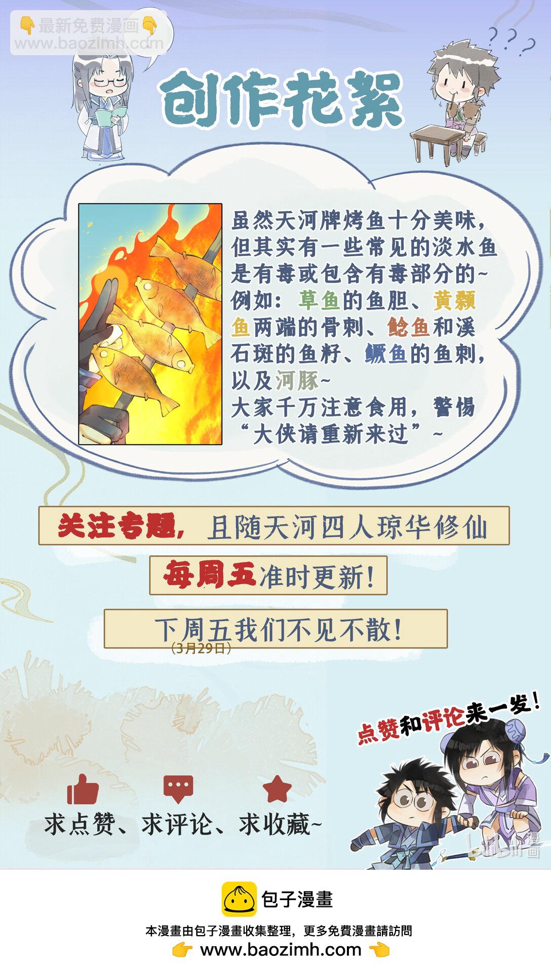 🍚仙剑奇侠传四 第74话 同殇之阵 第24页