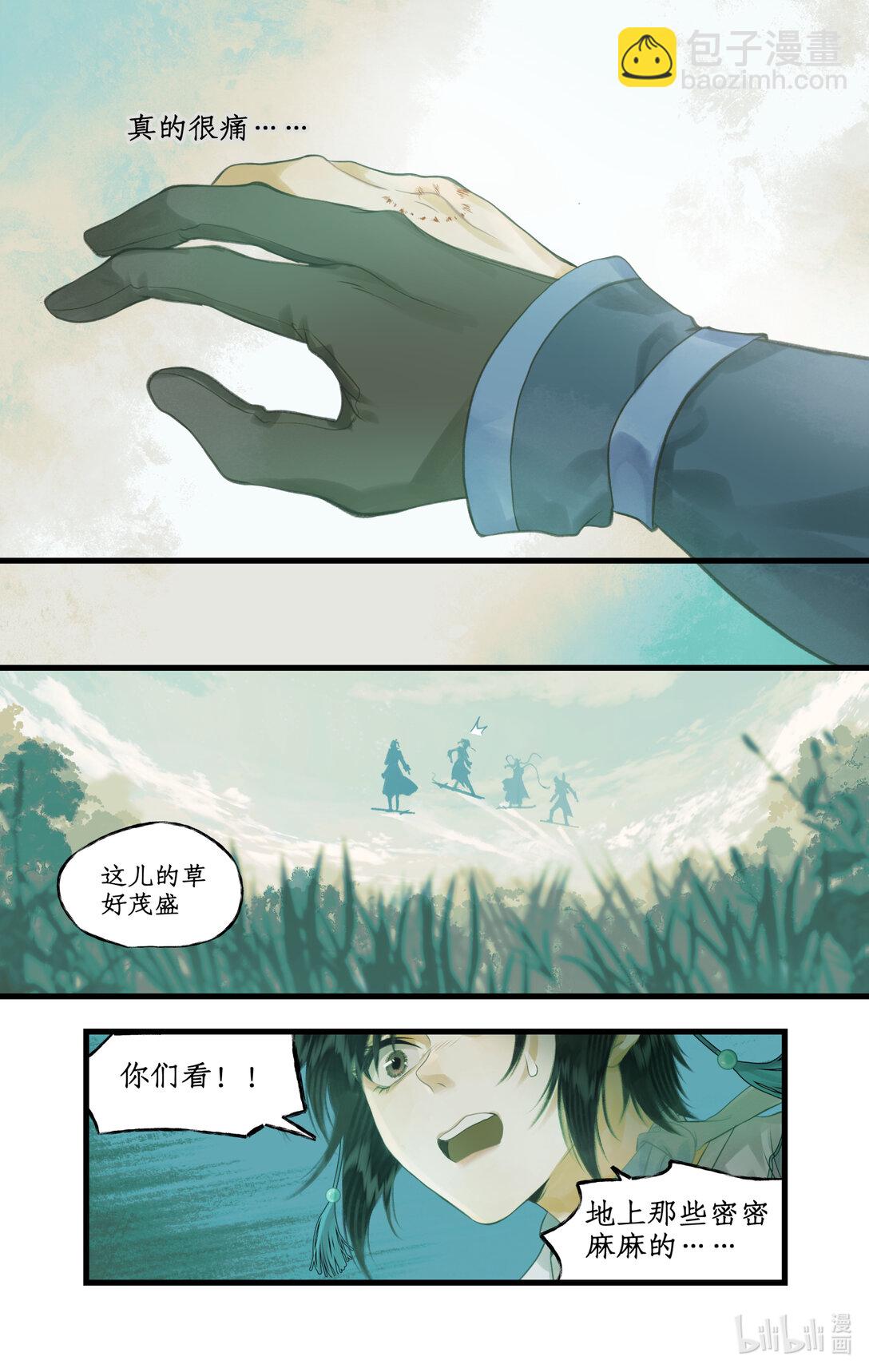 🍚仙剑奇侠传四 第74话 同殇之阵 第4页