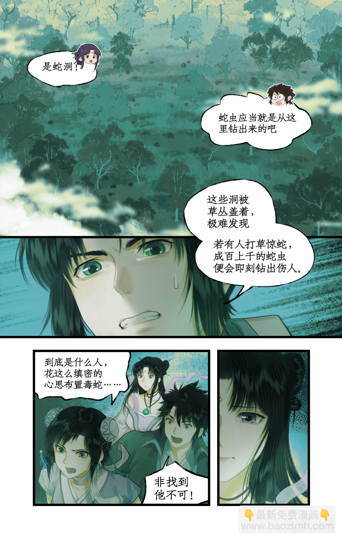 🍚仙剑奇侠传四 第74话 同殇之阵 第5页