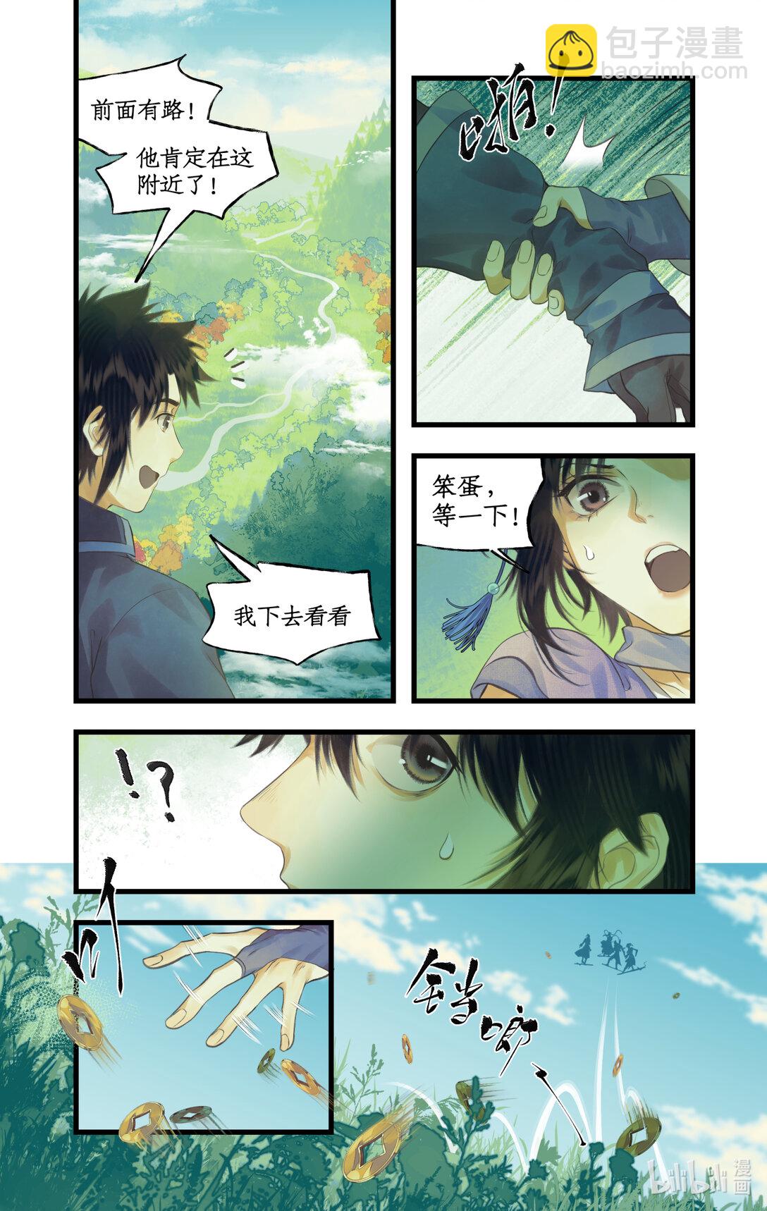 🍚仙剑奇侠传四 第74话 同殇之阵 第6页