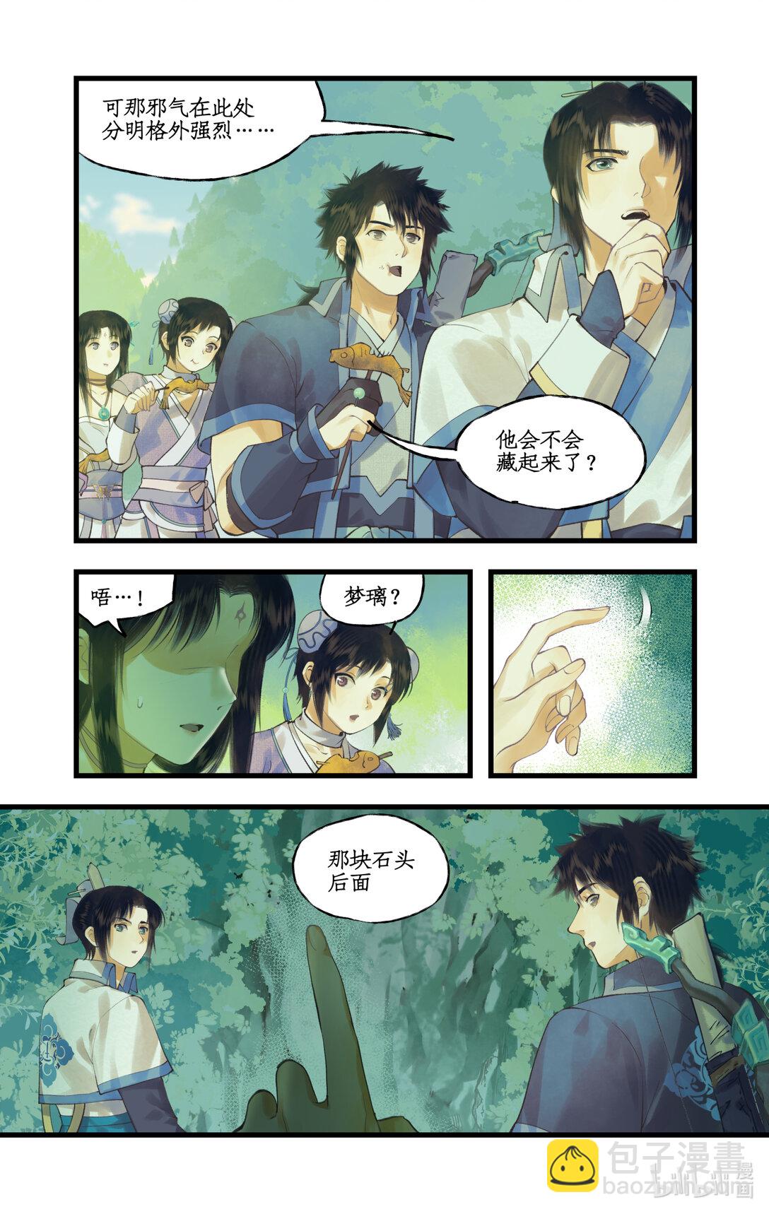 🍚仙剑奇侠传四 第74话 同殇之阵 第9页