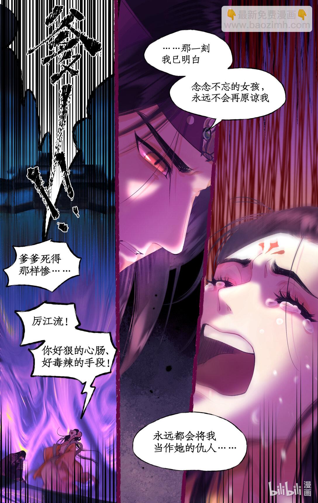 🍚仙剑奇侠传四 【连更】 第77话 残酷真相 第10页