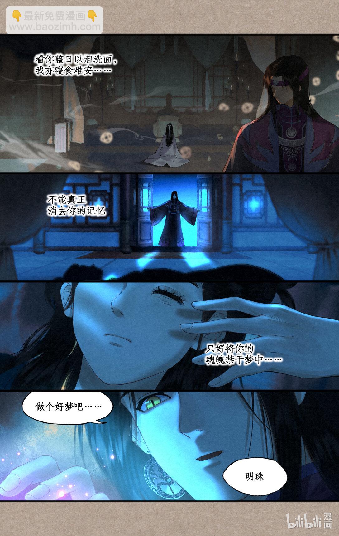 🍚仙剑奇侠传四 【连更】 第77话 残酷真相 第11页